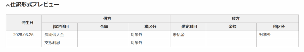 仕訳プレビュー2