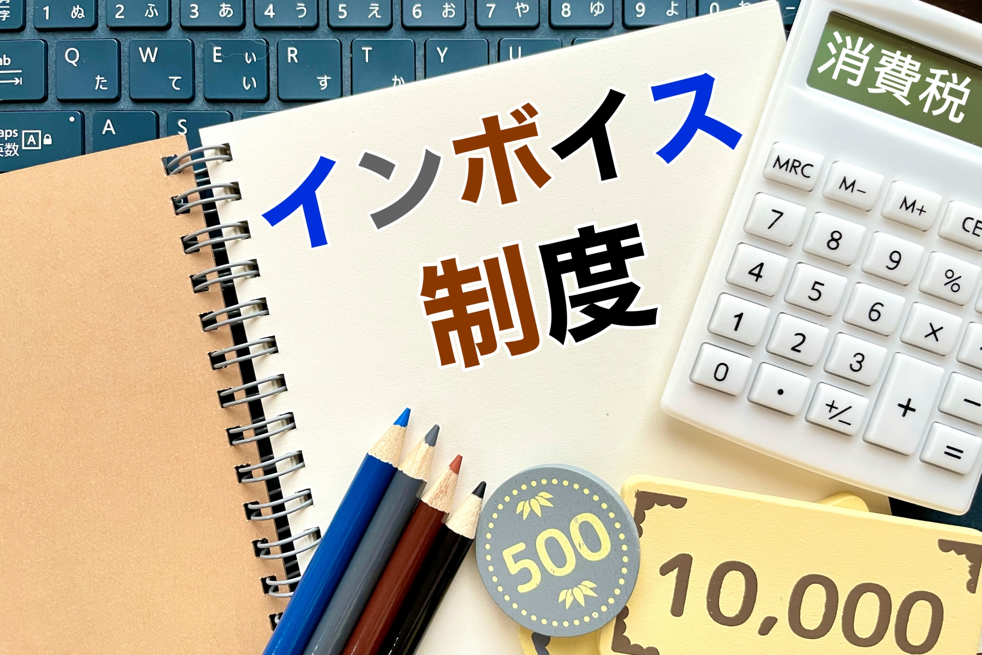 インボイス