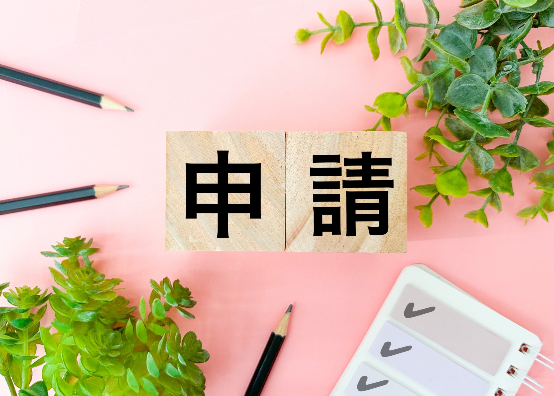 インボイス申請