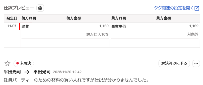 不明勘定科目処理例