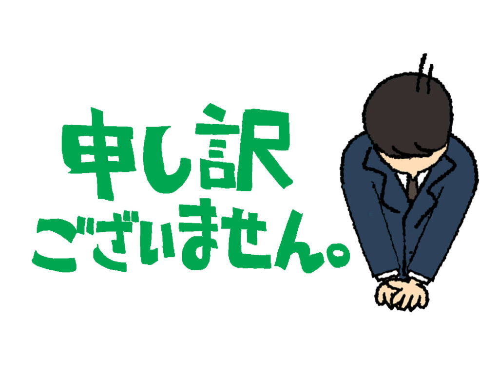 お詫び