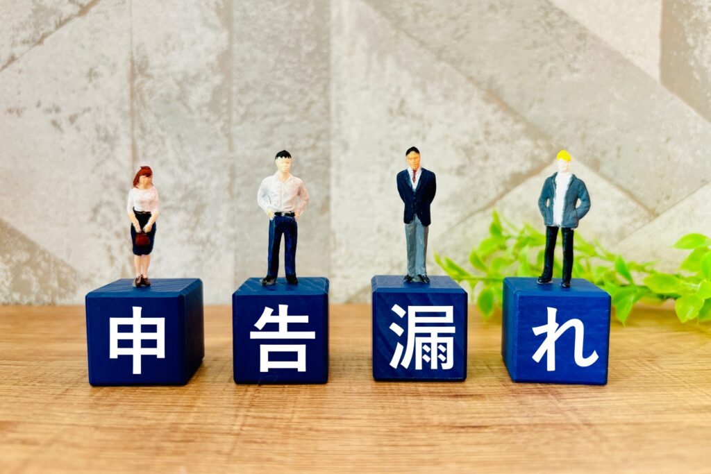 確定申告をしないとどうなる？自主申告と税務調査後の差を解説