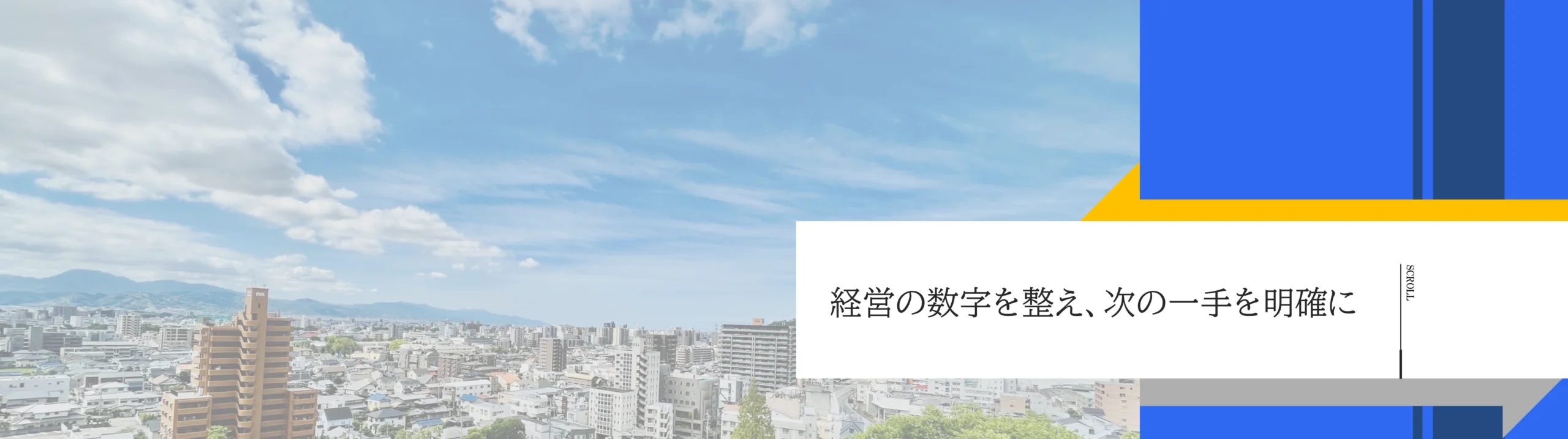 松山市の税理士 税理士事務所HRT|freee・オンライン対応