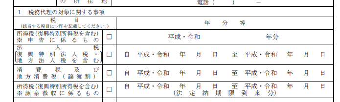 税務代理権限証書