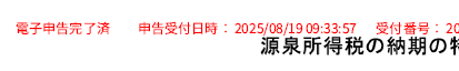 申告書電子印字
