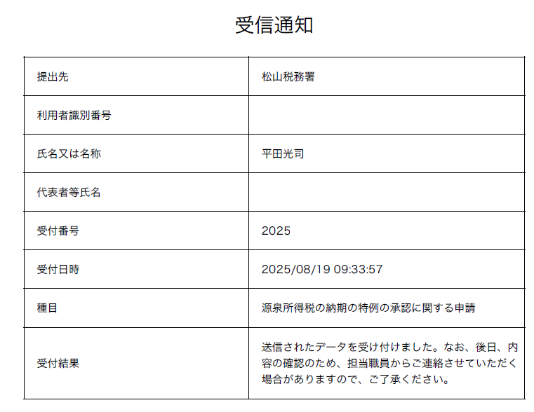 受信通知