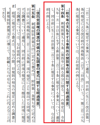 所得税法施行規則の一部を改正する省令 新旧対照表　p,29