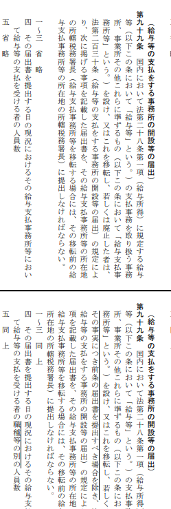 所得税法施行規則の一部を改正する省令 新旧対照表　p,22
