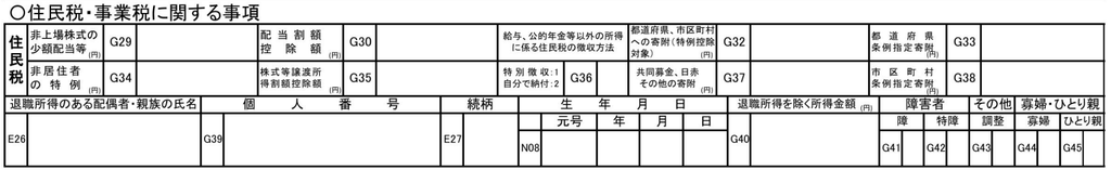 申告書第一表・第二表【令和７年分以降用】⑥