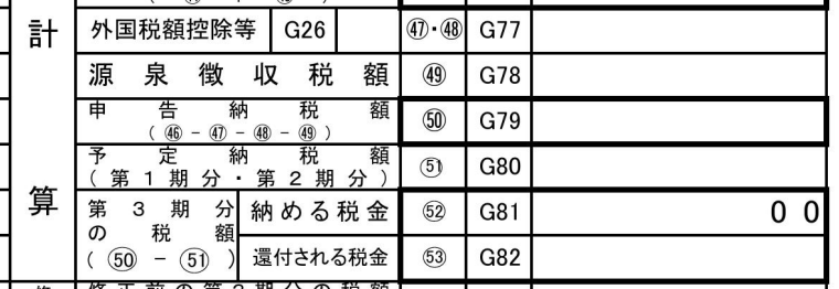 申告書第一表・第二表【令和７年分以降用】④